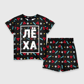 Детский костюм с шортами 3D с принтом Лёха в Белгороде,  |  | алексей | алеша | геометрия | имена | имя | леха | леша | мальчик | мужик | мужчина | парень