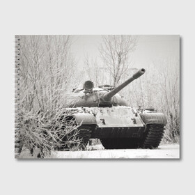 Альбом для рисования с принтом Танк т74 в Белгороде, 100% бумага
 | матовая бумага, плотность 200 мг. | Тематика изображения на принте: армата | армия | бой | броня | война | гусеница | дуло | зима | иней | лес | маскировка | мощь | оружие | победа | природа | пушка | русь | снег | ссср | ствол | танк в кустах зимой | танкист | техника