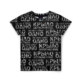 Детская футболка 3D с принтом Белоснежное крыло (Грот) в Белгороде, 100% гипоаллергенный полиэфир | прямой крой, круглый вырез горловины, длина до линии бедер, чуть спущенное плечо, ткань немного тянется | грот | дым | крыло | русский рэп. | рэп