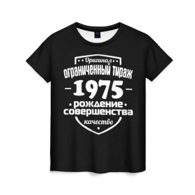 Женская футболка 3D с принтом Рождение совершенства 1975 в Белгороде, 100% полиэфир ( синтетическое хлопкоподобное полотно) | прямой крой, круглый вырез горловины, длина до линии бедер | 1975 | год рождения | качество | ограниченный тираж | оригинал | рождение | совершенства