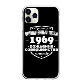 Чехол для iPhone 11 Pro Max матовый с принтом Рождение совершенства 1969 в Белгороде, Силикон |  | год рождения | качество | ограниченный тираж | оригинал | рождение | совершенства