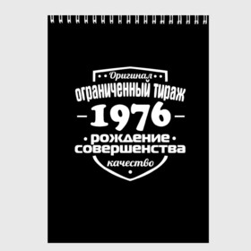 Скетчбук с принтом Рождение совершенства 1976 в Белгороде, 100% бумага
 | 48 листов, плотность листов — 100 г/м2, плотность картонной обложки — 250 г/м2. Листы скреплены сверху удобной пружинной спиралью | Тематика изображения на принте: 1976 | год рождения | качество | ограниченный тираж | оригинал | рождение | совершенства