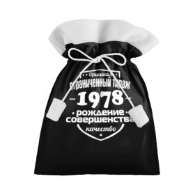 Подарочный 3D мешок с принтом Рождение совершенства 1978 в Белгороде, 100% полиэстер | Размер: 29*39 см | Тематика изображения на принте: 