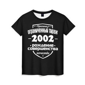 Женская футболка 3D с принтом Рождение совершенства 2002 в Белгороде, 100% полиэфир ( синтетическое хлопкоподобное полотно) | прямой крой, круглый вырез горловины, длина до линии бедер | 2002 | год рождения | качество | ограниченный тираж | оригинал | рождение | совершенства