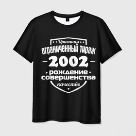 Мужская футболка 3D с принтом Рождение совершенства 2002 в Белгороде, 100% полиэфир | прямой крой, круглый вырез горловины, длина до линии бедер | 2002 | год рождения | качество | ограниченный тираж | оригинал | рождение | совершенства