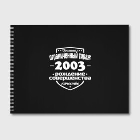 Альбом для рисования с принтом Рождение совершенства 2003 в Белгороде, 100% бумага
 | матовая бумага, плотность 200 мг. | Тематика изображения на принте: 2003 | год рождения | качество | ограниченный тираж | оригинал | рождение | совершенства