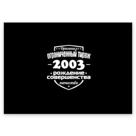 Поздравительная открытка с принтом Рождение совершенства 2003 в Белгороде, 100% бумага | плотность бумаги 280 г/м2, матовая, на обратной стороне линовка и место для марки
 | 2003 | год рождения | качество | ограниченный тираж | оригинал | рождение | совершенства