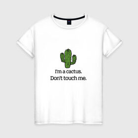 Женская футболка хлопок с принтом Я кактус в Белгороде, 100% хлопок | прямой крой, круглый вырез горловины, длина до линии бедер, слегка спущенное плечо | кактус | кактусы | природа | растения | юмор
