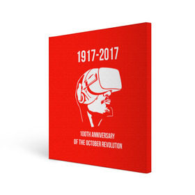 Холст квадратный с принтом 100 лет революции в Белгороде, 100% ПВХ |  | Тематика изображения на принте: 100 лет революции | vr | великая октябрьская революция | ленин | юбилей