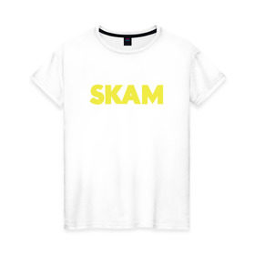 Женская футболка хлопок с принтом Стыд Skam в Белгороде, 100% хлопок | прямой крой, круглый вырез горловины, длина до линии бедер, слегка спущенное плечо | skam | скам | стыд