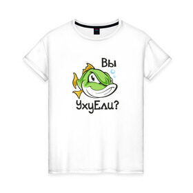 Женская футболка хлопок с принтом Вы УхуЕли? в Белгороде, 100% хлопок | прямой крой, круглый вырез горловины, длина до линии бедер, слегка спущенное плечо | арт | надпись | прикольные | речка | рыба | рыбалка | уха
