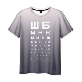 Мужская футболка 3D с принтом Проверка зрения в Белгороде, 100% полиэфир | прямой крой, круглый вырез горловины, длина до линии бедер | fashion | moda | trend | мода | офтальмолог | сивцев | таблица | таблица для проверки зрения | таблица окулиста | таблица с буквами | таблица сивцева