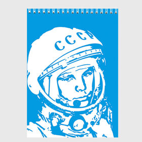 Скетчбук с принтом Гагарин 1 в Белгороде, 100% бумага
 | 48 листов, плотность листов — 100 г/м2, плотность картонной обложки — 250 г/м2. Листы скреплены сверху удобной пружинной спиралью | Тематика изображения на принте: гагарин | день космонавтики | звезды | космос