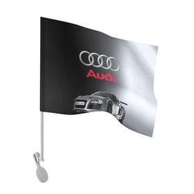 Флаг для автомобиля с принтом Серебристая Ауди в Белгороде, 100% полиэстер | Размер: 30*21 см | audi | q7 | r8 | авто | автомобиль | ауди | кольца | красивая | крутая | марка | машина | немецкая иномарка | пацанский таз | прикольная | тачка | эмблема