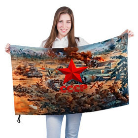 Флаг 3D с принтом CCCР Солдаты в Белгороде, 100% полиэстер | плотность ткани — 95 г/м2, размер — 67 х 109 см. Принт наносится с одной стороны | ussr | день победы | отечественная война | победа