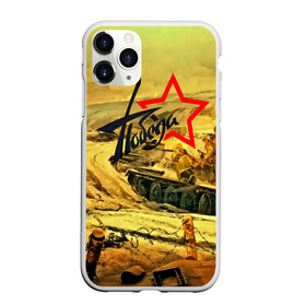 Чехол для iPhone 11 Pro матовый с принтом Народная битва в Белгороде, Силикон |  | 3d | 9 may | 9 мая | ussr | волгоград | город | песок | победа | солдаты | ссср | танки