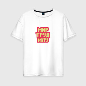 Женская футболка хлопок Oversize с принтом игра слов в Белгороде, 100% хлопок | свободный крой, круглый ворот, спущенный рукав, длина до линии бедер
 | мир труд май | мир труд мяу | первомай