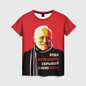 Женская футболка 3D с принтом Будь мужчиной, скрывай боль! в Белгороде, 100% полиэфир ( синтетическое хлопкоподобное полотно) | прямой крой, круглый вырез горловины, длина до линии бедер | арт | боль | гарольд | годнота | дед | интернет | красный | мем | модная | мужик | мужчина | старик | черный