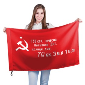 Флаг 3D с принтом Знамя Победы в Белгороде, 100% полиэстер | плотность ткани — 95 г/м2, размер — 67 х 109 см. Принт наносится с одной стороны | 1945 | вов | война | день | день победы | знамя | знамя победы | победа | победы | серп и молот | советский союз | ссср | флаг