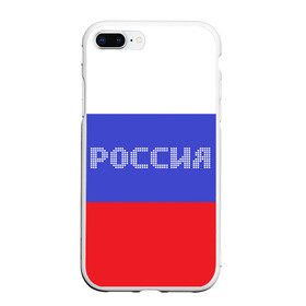 Чехол для iPhone 7Plus/8 Plus матовый с принтом Флаг России с надписью в Белгороде, Силикон | Область печати: задняя сторона чехла, без боковых панелей | russia | белый | великая | герб | двуглавый орел | империя | красивая | красный | моя страна | патриот | патриотизм | прикольная | российский | россия | русь | рф | синий | триколор | флаг