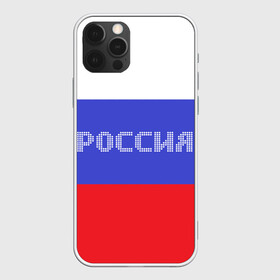 Чехол для iPhone 12 Pro с принтом Флаг России с надписью в Белгороде, силикон | область печати: задняя сторона чехла, без боковых панелей | russia | белый | великая | герб | двуглавый орел | империя | красивая | красный | моя страна | патриот | патриотизм | прикольная | российский | россия | русь | рф | синий | триколор | флаг