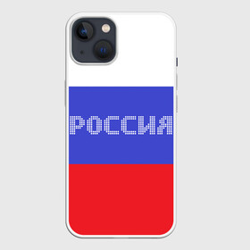 Чехол для iPhone 13 с принтом Флаг России с надписью в Белгороде,  |  | russia | белый | великая | герб | двуглавый орел | империя | красивая | красный | моя страна | патриот | патриотизм | прикольная | российский | россия | русь | рф | синий | триколор | флаг