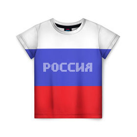Детская футболка 3D с принтом Флаг России с надписью в Белгороде, 100% гипоаллергенный полиэфир | прямой крой, круглый вырез горловины, длина до линии бедер, чуть спущенное плечо, ткань немного тянется | russia | белый | великая | герб | двуглавый орел | империя | красивая | красный | моя страна | патриот | патриотизм | прикольная | российский | россия | русь | рф | синий | триколор | флаг
