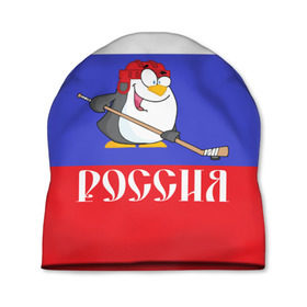 Шапка 3D с принтом Хоккеист Россия в Белгороде, 100% полиэстер | универсальный размер, печать по всей поверхности изделия | hockey | арт | игра | игрок | клюшка | континентальная лига | кхл | мультик | надпись | нападающий | нхл | пингвин | рисунок | россия | сборная | фанат | флаг рф | хк | хоккеист | хоккей