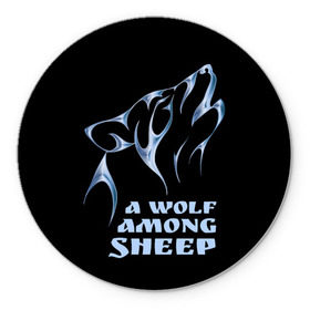 Коврик круглый с принтом Волк среди овец в Белгороде, резина и полиэстер | круглая форма, изображение наносится на всю лицевую часть | wolf among sheep | татуировка | хищник