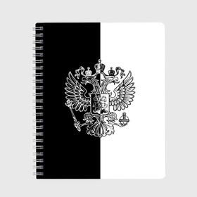 Тетрадь с принтом Черно-белый герб РФ в Белгороде, 100% бумага | 48 листов, плотность листов — 60 г/м2, плотность картонной обложки — 250 г/м2. Листы скреплены сбоку удобной пружинной спиралью. Уголки страниц и обложки скругленные. Цвет линий — светло-серый
 | russia | белый | герб | двуглавый орел | империя великая | красивая | моя страна | патриот | патриотизм | прикольная | российский | россия | русь | рф | символ | татуировка | флаг | черный