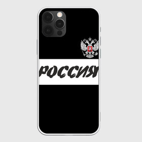 Чехол для iPhone 12 Pro с принтом Герб и надпись Россия в Белгороде, силикон | область печати: задняя сторона чехла, без боковых панелей | russia | белый | герб | двуглавый орел | империя великая | красивая | моя страна | патриот | патриотизм | прикольная | российский | россия | русь | рф | символ | татуировка | флаг | черный