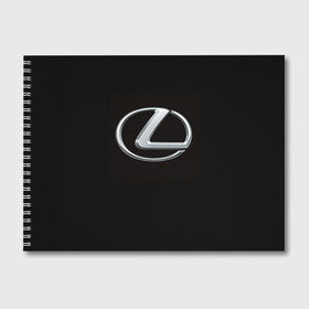 Альбом для рисования с принтом Lexus в Белгороде, 100% бумага
 | матовая бумага, плотность 200 мг. | Тематика изображения на принте: brand | car | japan | lexus | logo | toyota motor | автомобиль | лексус | логотип | марка | япония