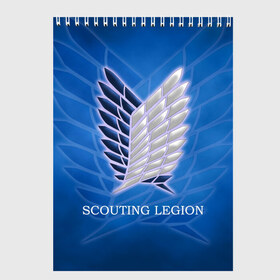 Скетчбук с принтом Scouting Legion в Белгороде, 100% бумага
 | 48 листов, плотность листов — 100 г/м2, плотность картонной обложки — 250 г/м2. Листы скреплены сверху удобной пружинной спиралью | attack on titan | wings | атака титанов | крылья свободы