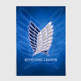 Постер с принтом Scouting Legion в Белгороде, 100% бумага
 | бумага, плотность 150 мг. Матовая, но за счет высокого коэффициента гладкости имеет небольшой блеск и дает на свету блики, но в отличии от глянцевой бумаги не покрыта лаком | attack on titan | wings | атака титанов | крылья свободы