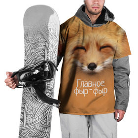 Накидка на куртку 3D с принтом Лисичка в Белгороде, 100% полиэстер |  | Тематика изображения на принте: главное | животные | лиса | лисичка | фыр фыр