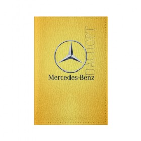 Обложка для паспорта матовая кожа с принтом Yellow Benz в Белгороде, натуральная матовая кожа | размер 19,3 х 13,7 см; прозрачные пластиковые крепления | Тематика изображения на принте: car | mercedes | авто | мерседес