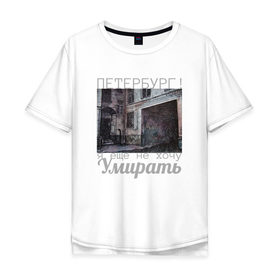 Мужская футболка хлопок Oversize с принтом Петербург в Белгороде, 100% хлопок | свободный крой, круглый ворот, “спинка” длиннее передней части | 