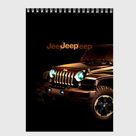 Скетчбук с принтом Jeep в Белгороде, 100% бумага
 | 48 листов, плотность листов — 100 г/м2, плотность картонной обложки — 250 г/м2. Листы скреплены сверху удобной пружинной спиралью | brand | car | chrysler | jeep | logo | usa | автомобиль | джип | крайслер | логотип | марка | сша