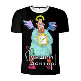 Мужская футболка 3D спортивная с принтом Лучший доктор в Белгороде, 100% полиэстер с улучшенными характеристиками | приталенный силуэт, круглая горловина, широкие плечи, сужается к линии бедра | doctor | ангел | врач | доктор | лучший | медик | медицина