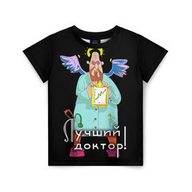 Детская футболка 3D с принтом Лучший доктор в Белгороде, 100% гипоаллергенный полиэфир | прямой крой, круглый вырез горловины, длина до линии бедер, чуть спущенное плечо, ткань немного тянется | doctor | ангел | врач | доктор | лучший | медик | медицина