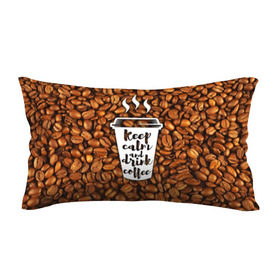 Подушка 3D антистресс с принтом keep calm and drink coffee в Белгороде, наволочка — 100% полиэстер, наполнитель — вспененный полистирол | состоит из подушки и наволочки на молнии | coffee | keep calm | кофе