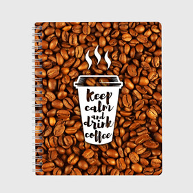Тетрадь с принтом keep calm and drink coffee в Белгороде, 100% бумага | 48 листов, плотность листов — 60 г/м2, плотность картонной обложки — 250 г/м2. Листы скреплены сбоку удобной пружинной спиралью. Уголки страниц и обложки скругленные. Цвет линий — светло-серый
 | coffee | keep calm | кофе