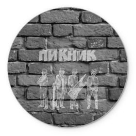 Коврик круглый с принтом Пикник мелом на стене в Белгороде, резина и полиэстер | круглая форма, изображение наносится на всю лицевую часть | кирнос | корчемный | шклярский