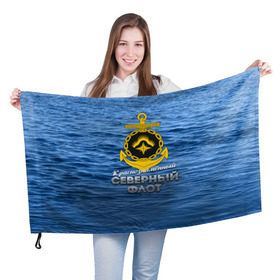 Флаг 3D с принтом Северный флот в Белгороде, 100% полиэстер | плотность ткани — 95 г/м2, размер — 67 х 109 см. Принт наносится с одной стороны | вмф | ксф | северный флот | сф | флот