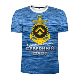Мужская футболка 3D спортивная с принтом Северный флот в Белгороде, 100% полиэстер с улучшенными характеристиками | приталенный силуэт, круглая горловина, широкие плечи, сужается к линии бедра | вмф | ксф | северный флот | сф | флот