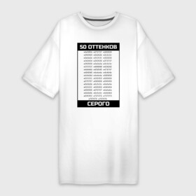Платье-футболка хлопок с принтом 50 оттенков в Белгороде,  |  | 50 оттенков серого | css | dev | developer | development | html | web разработка | веб разработчик | кодер | прогер | программирование | программист | разработка | разработчик