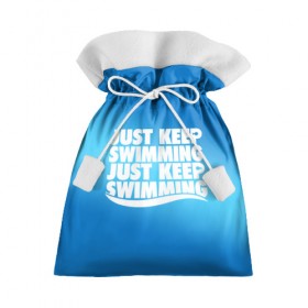 Подарочный 3D мешок с принтом Просто продолжай плавать в Белгороде, 100% полиэстер | Размер: 29*39 см | Тематика изображения на принте: just | keep | swimming | плавать | продолжай | просто