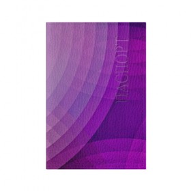 Обложка для паспорта матовая кожа с принтом Фиолетовые волны в Белгороде, натуральная матовая кожа | размер 19,3 х 13,7 см; прозрачные пластиковые крепления | круги | фиолетовый геометрия
