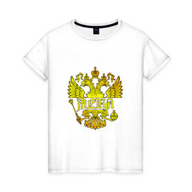 Женская футболка хлопок с принтом Женя в золотом гербе РФ в Белгороде, 100% хлопок | прямой крой, круглый вырез горловины, длина до линии бедер, слегка спущенное плечо | евгений | евгения | жека | женя | золото | имя | патриот | россия