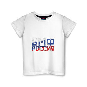 Детская футболка хлопок с принтом ВМФ Россия в Белгороде, 100% хлопок | круглый вырез горловины, полуприлегающий силуэт, длина до линии бедер | военно морской флот | моряк | триколор